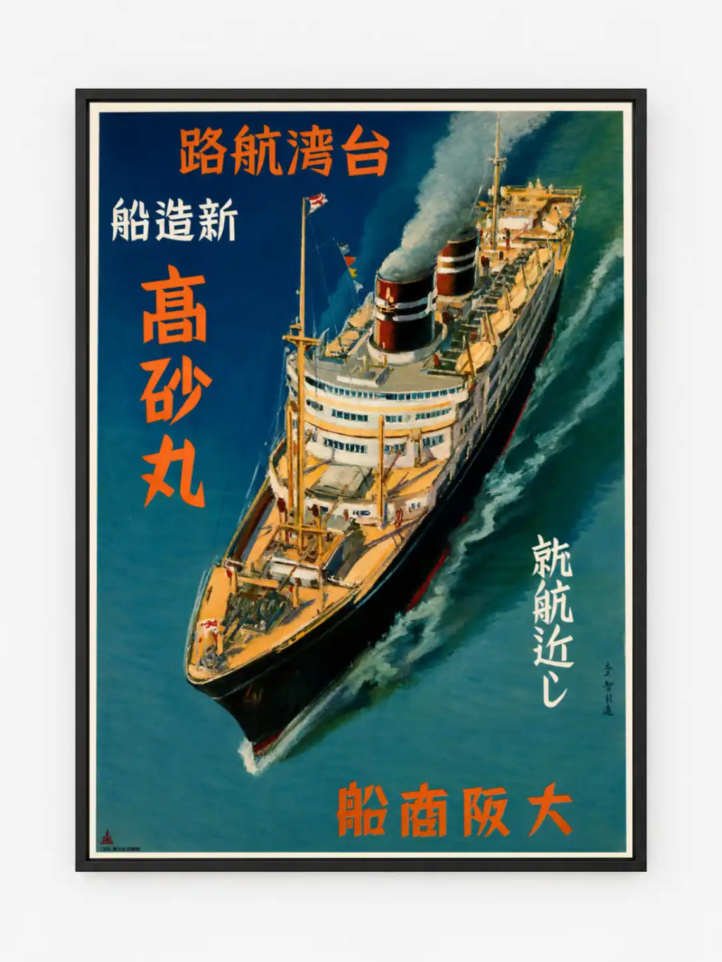 Newly built vessel Takasago Maru Poster