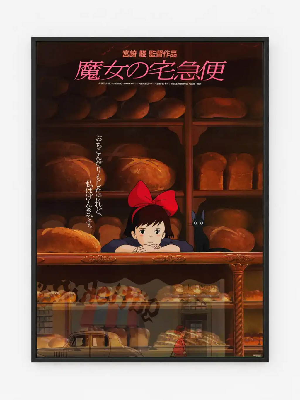 Kiki's Delivery Service Poster
