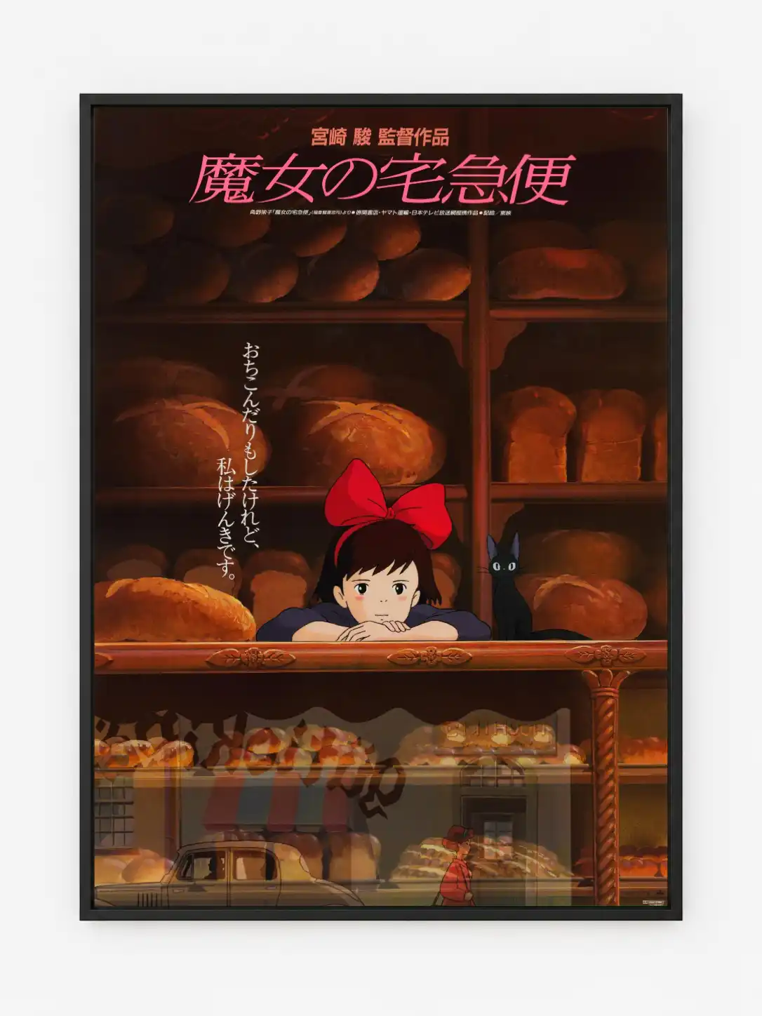 Kiki's Delivery Service Poster