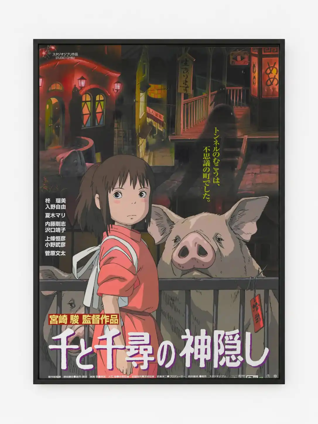 Spirited Away Poster