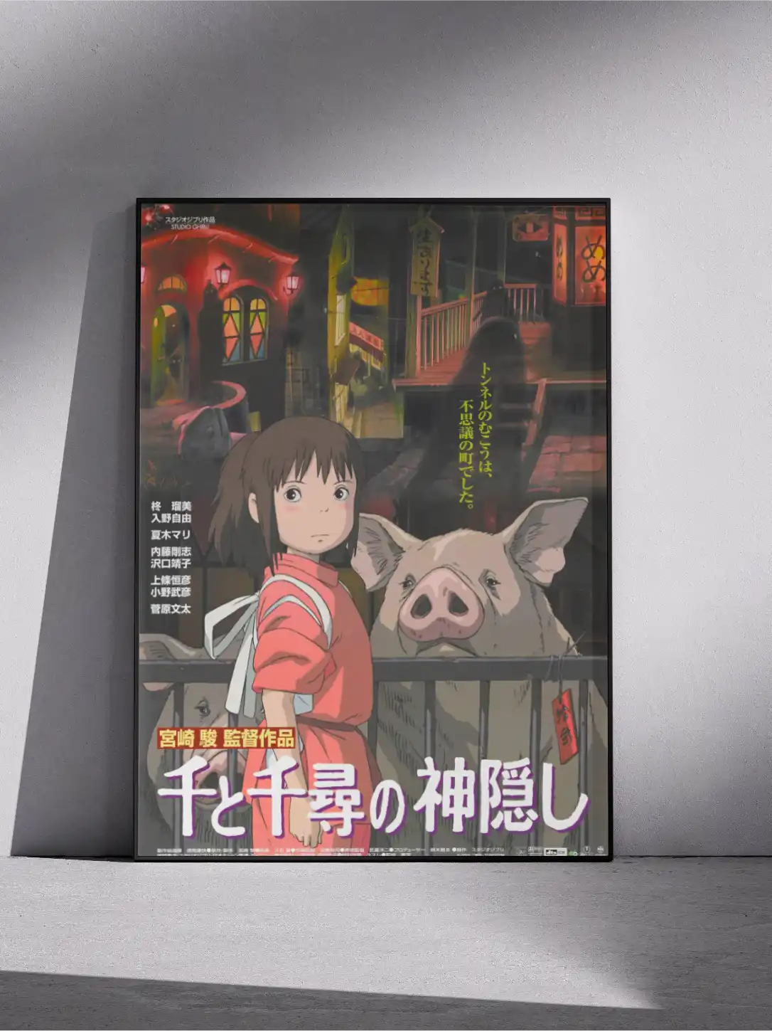 Spirited Away Poster