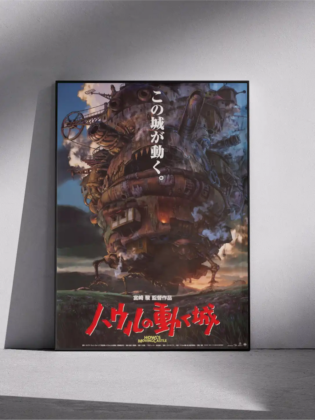 Howl's MC Poster