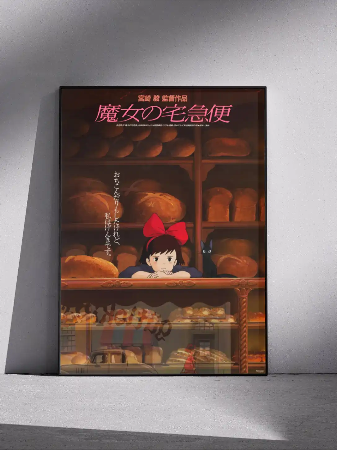 Kiki's Delivery Service Poster