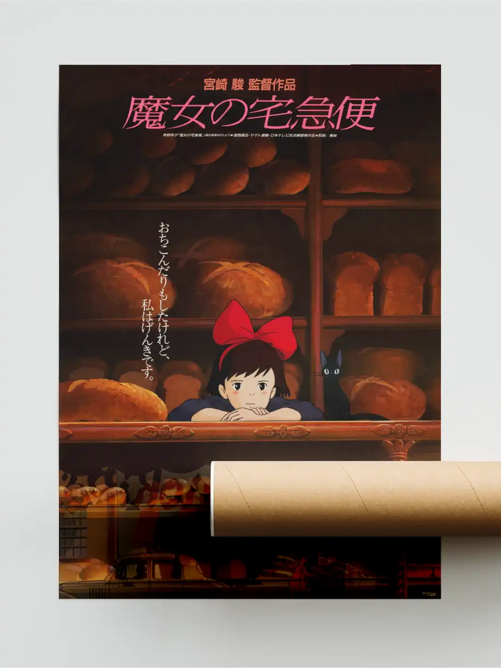 Kiki's Delivery Service Poster